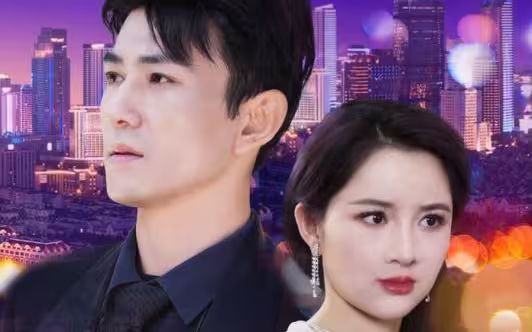 闪婚夫君是神龙第21-40集