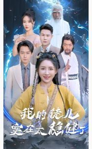 我的徒儿实在太稳健了第41-60集