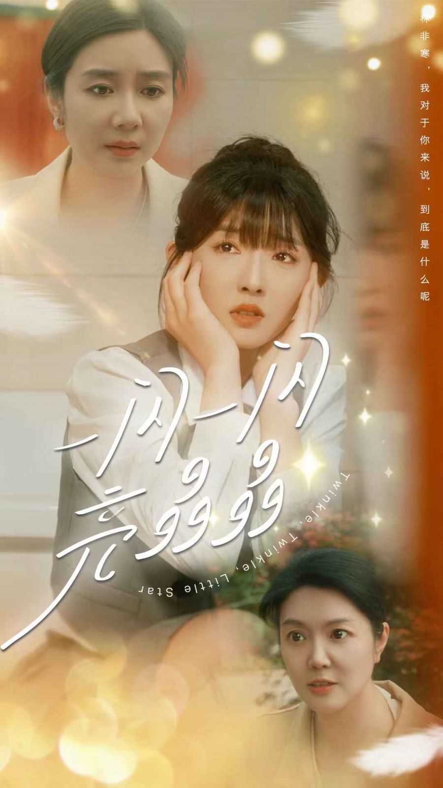 一闪一闪亮晶晶第41-60集