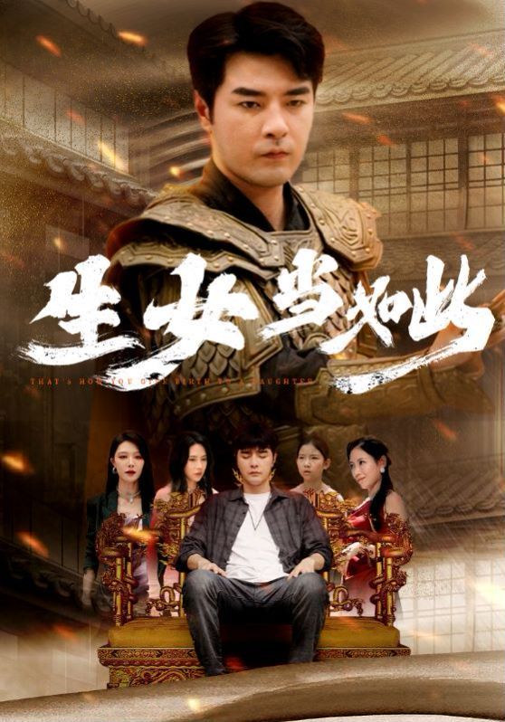 生女当如此第41-60集