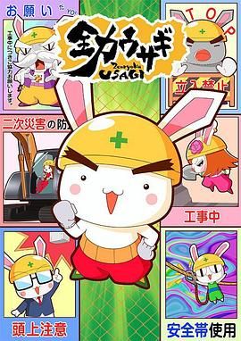 全力兔子 第二季(全集)