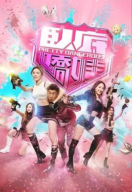 卧底娇娃（粤）(全集)