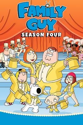 恶搞之家第四季(全集)