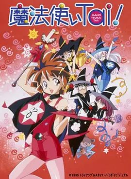 魔法使俱乐部(OVA)(全集)
