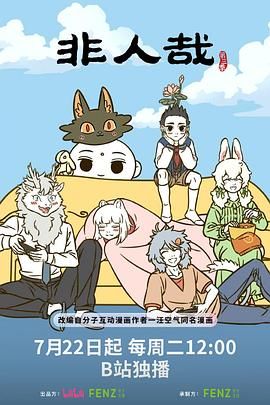 非人哉 第三季(全集)