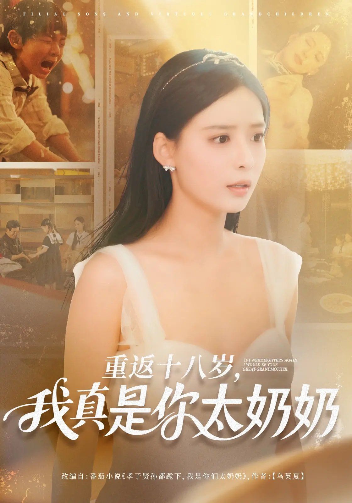 重返十八岁我真是你太奶奶第31-67集完结(大结局)