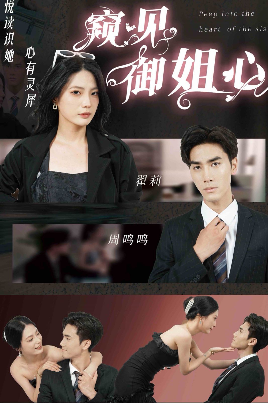 窥见御姐心第21-40集