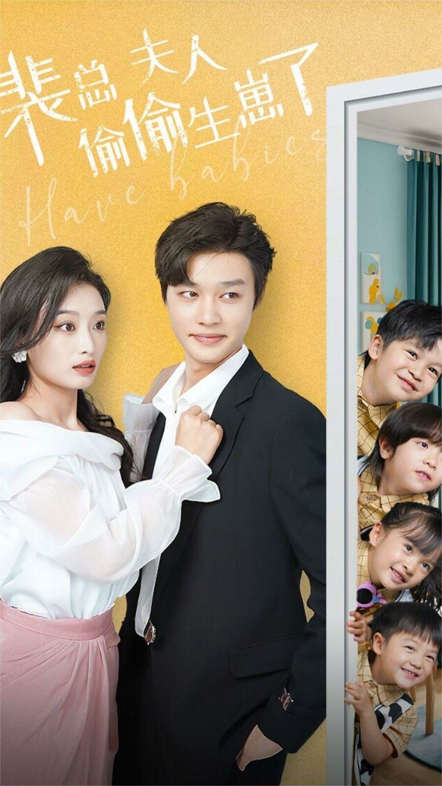 裴总夫人偷偷生崽了第21-40集