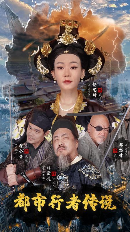 都市行者传说第1-20集