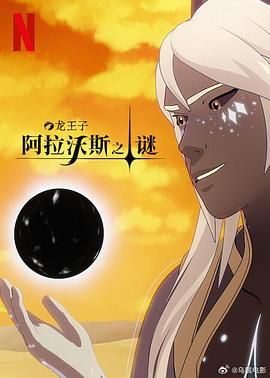 龙王子 第七季第6集