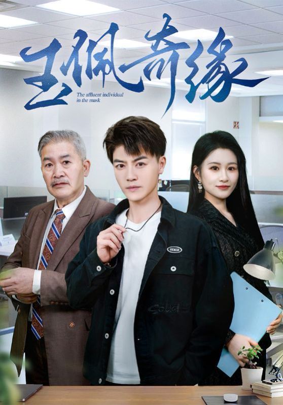 玉佩奇缘第1-20集