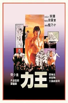 力王（普通话版）(全集)