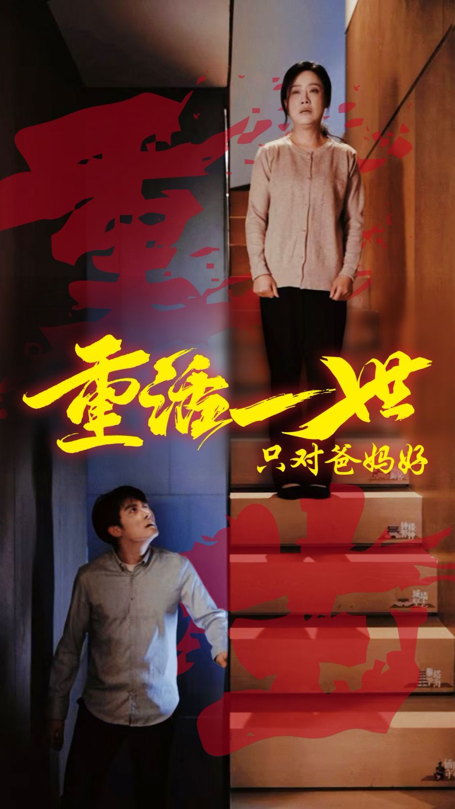 重活一世只对爸妈好第1-20集