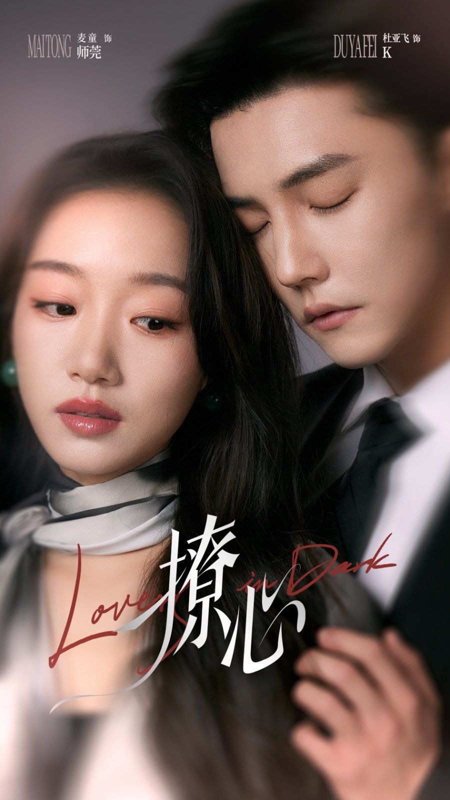 撩心（暗撩）第41-80集完结(大结局)