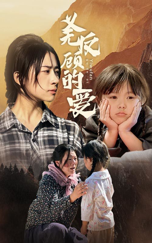 义无反顾的爱第41-57集完结(大结局)