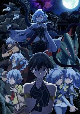 异世界默示录米诺戈拉(全集)