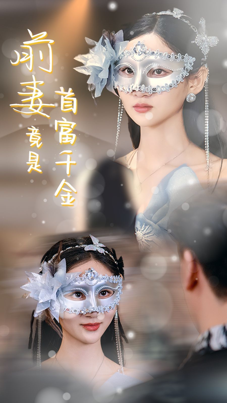 前妻竟是首富千金全集完结(大结局)