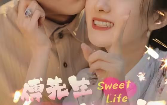 傅先生宠妻无度第1-20集