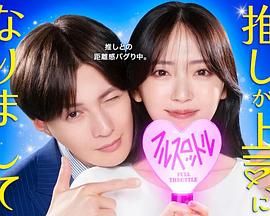 我推成为了上司 第二季(全集)