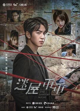 迷屋重重第08集