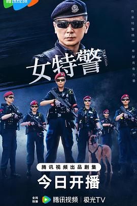 女特警第07集