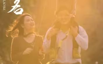 以父之名第69集