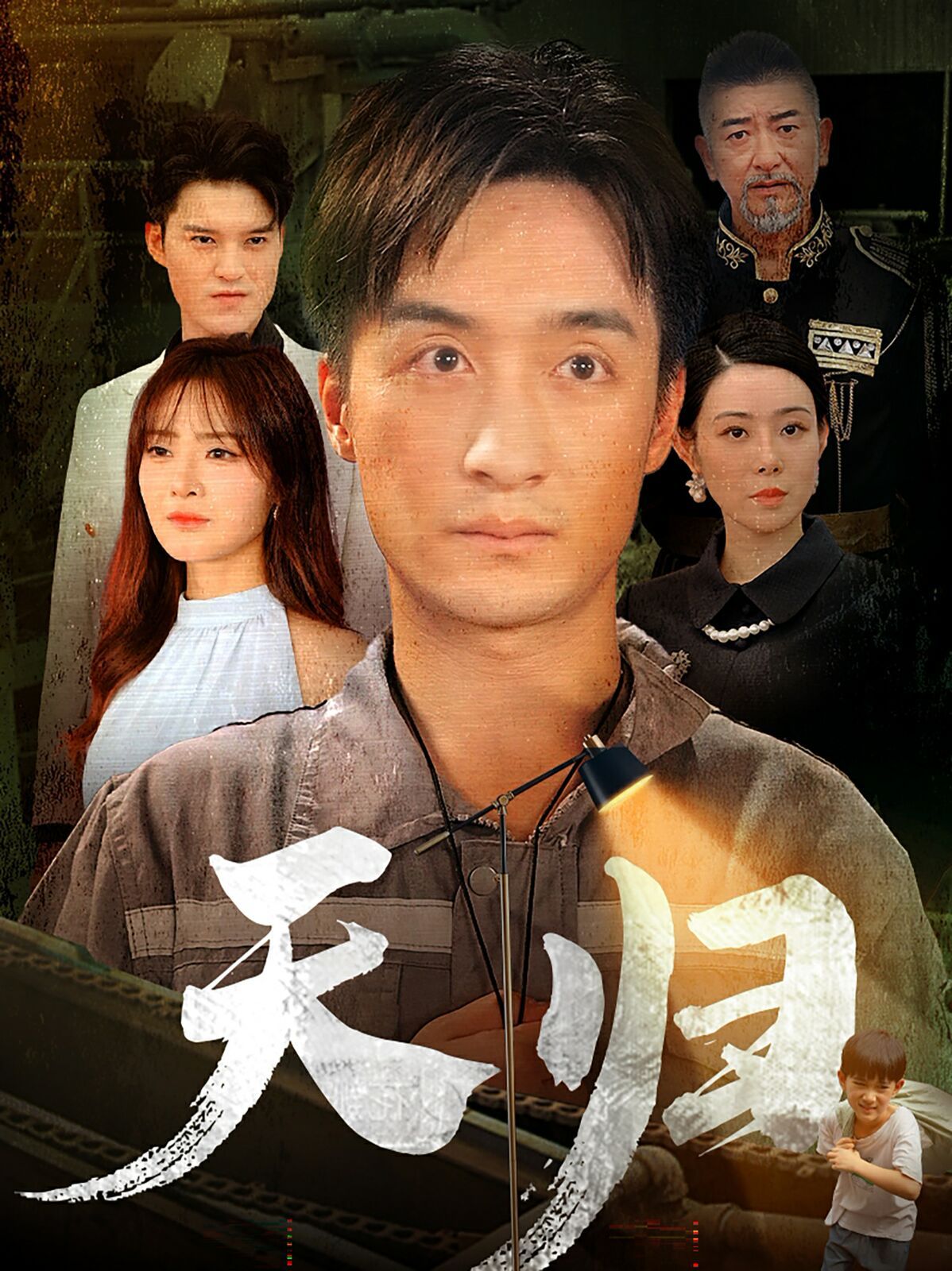 天归第21-40集