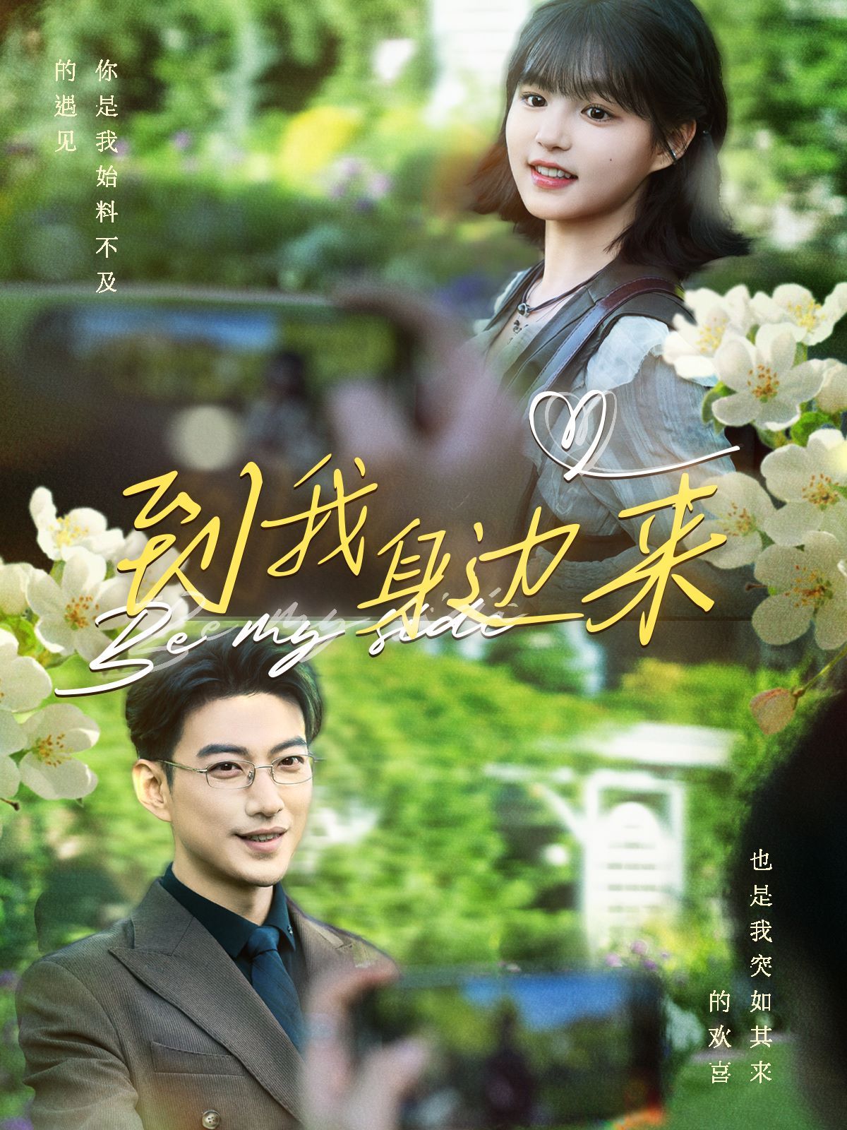 到我身边来第21-40集