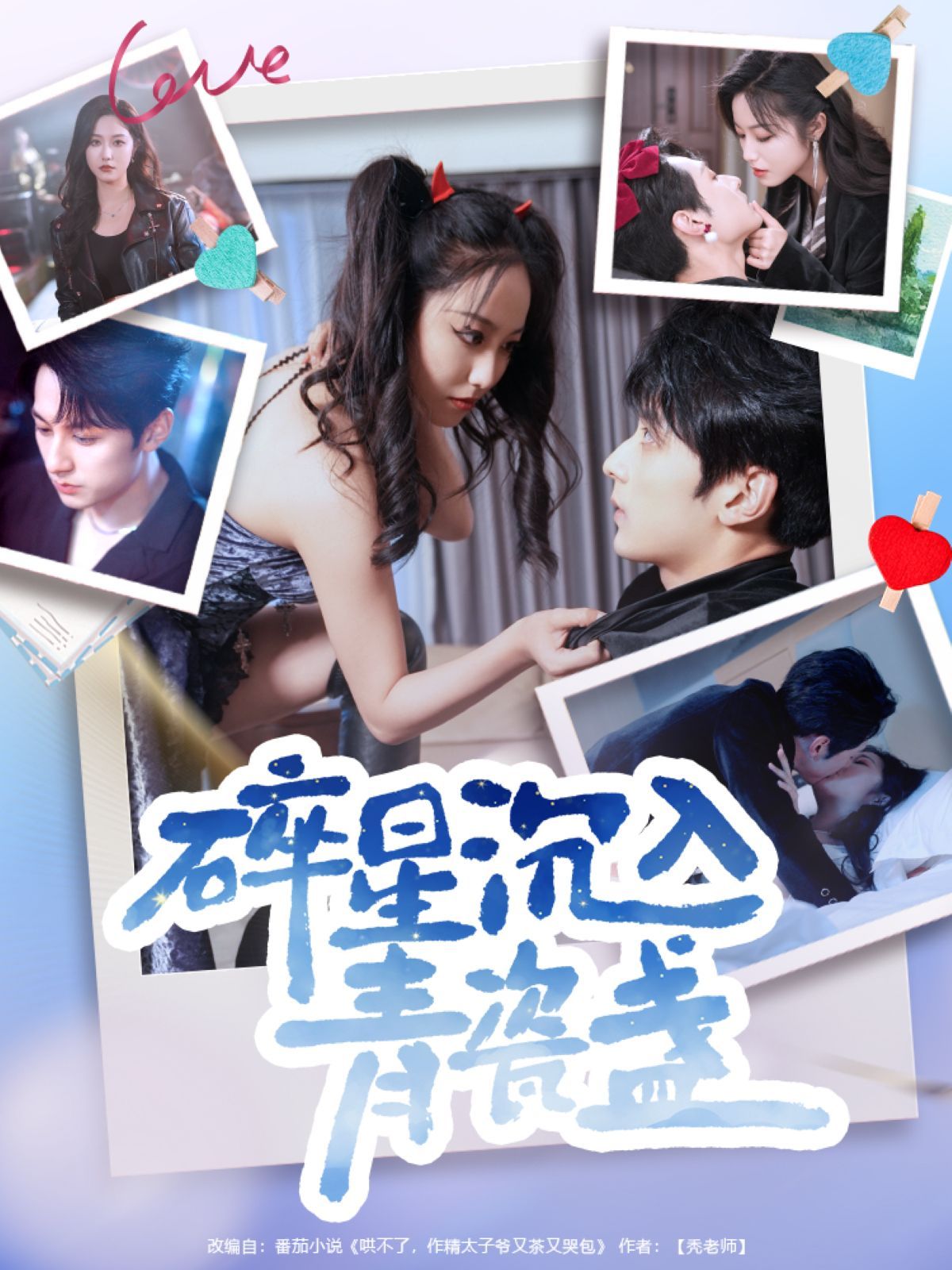 碎星沉入青瓷盞全集完结(大结局)