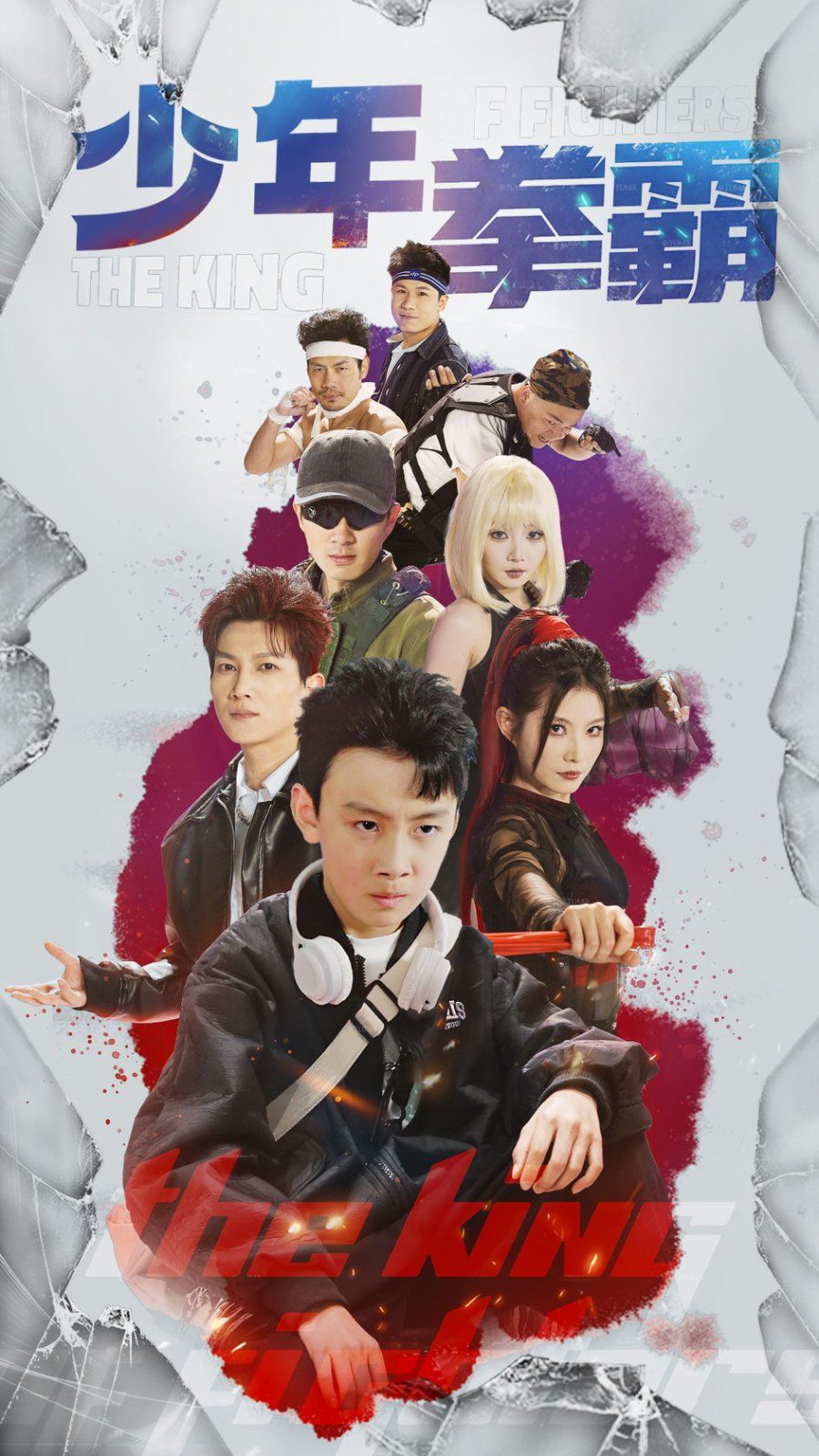 少年拳霸(全集)