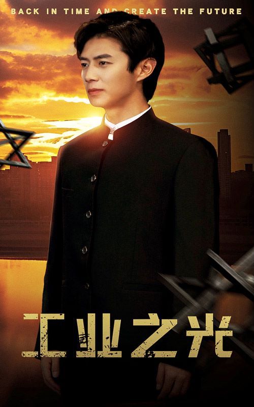 工业之光第41-69集完结(大结局)