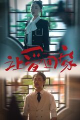 让爱回家第1-20集