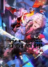 百斩屠神 动态漫画第01集