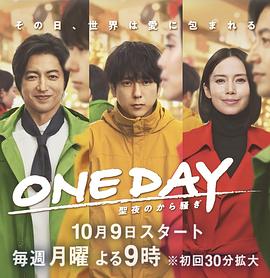 ONE DAY 平安夜的风波第10集