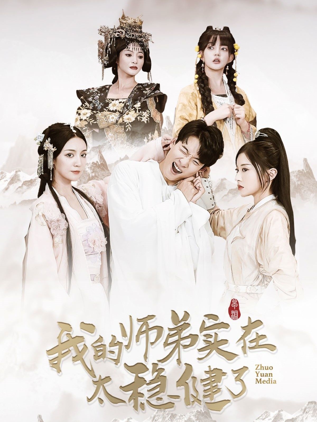 我的师弟实在太稳健了第1-20集