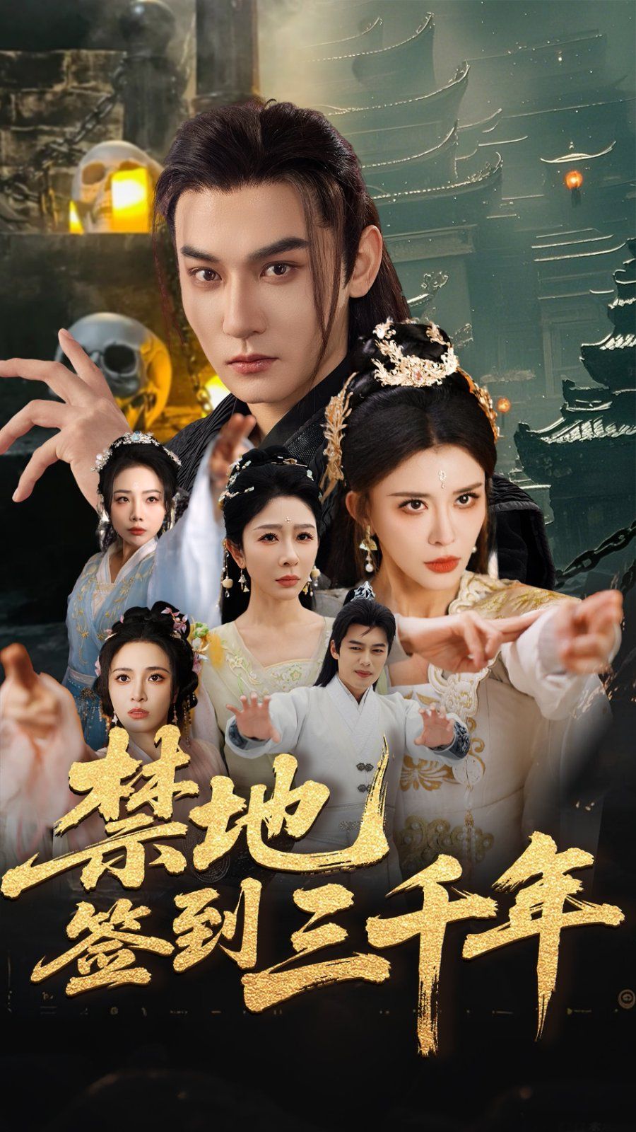 禁地签到三千年第31-70集完结(大结局)