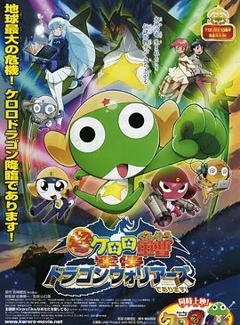 军曹大电影4：侵袭龙勇士超劇場版(全集)
