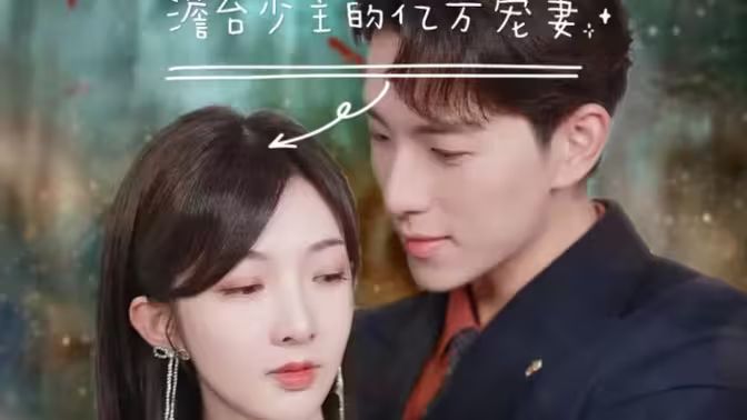 澹台少主的亿万宠妻 （爱在时光深处）全集完结(大结局)