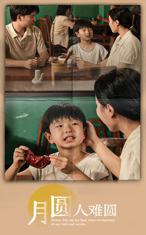 月圆人难圆第1-20集