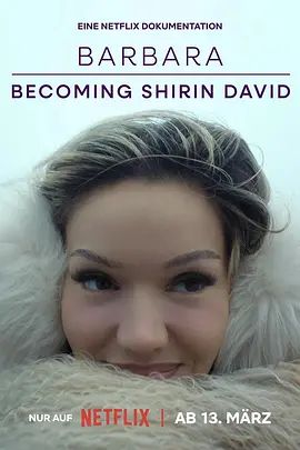 真我蜕变：从芭芭拉到希琳·戴维(全集)