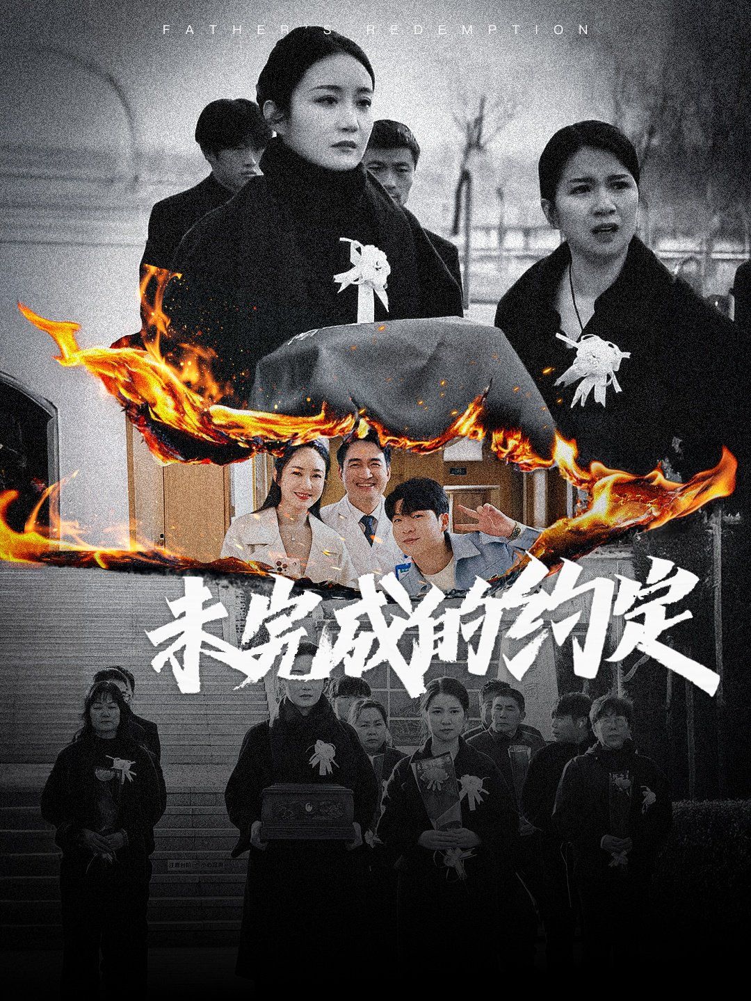 未完成的约定第1-20集