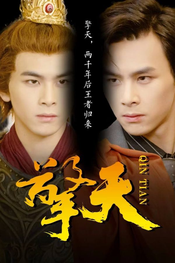 新：擎天第41-60集