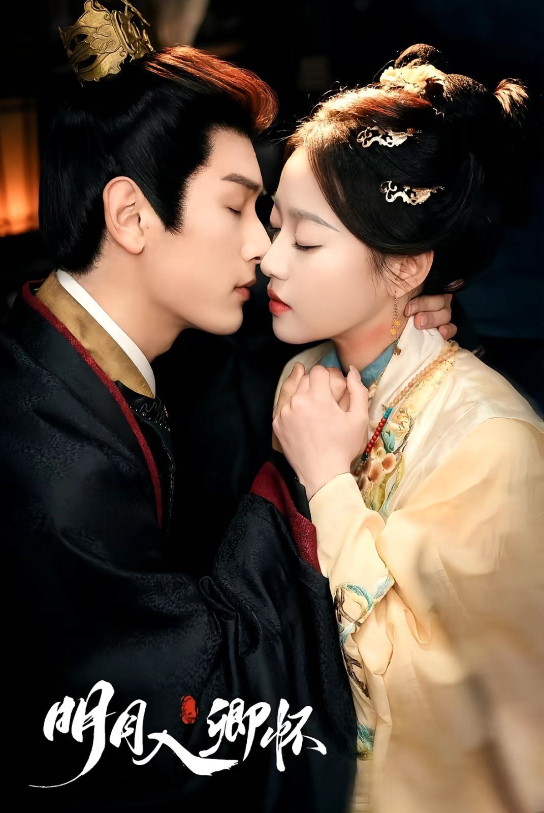 明月入卿怀第21-40集