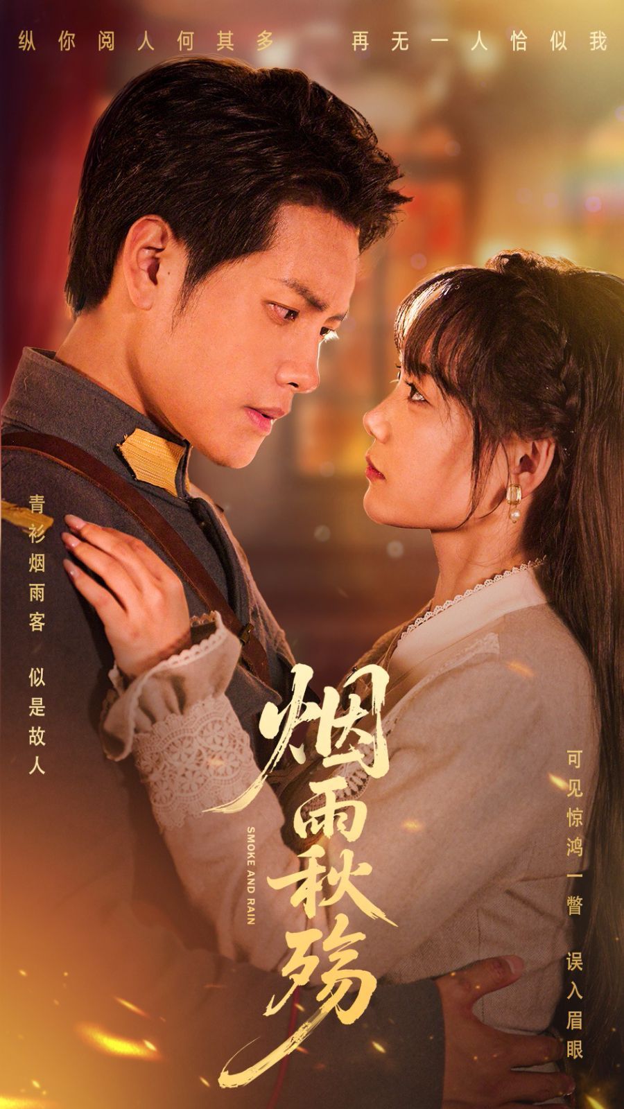 烟雨秋殇全集完结(大结局)