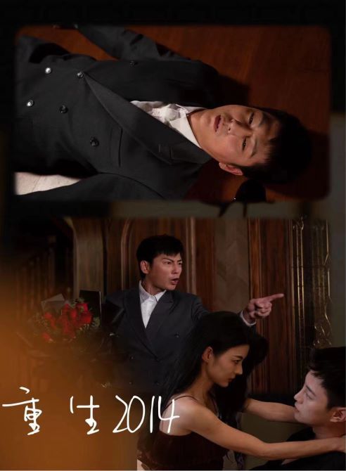 重生2014第1-20集