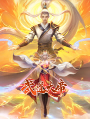 武道大帝 动态漫画第1集