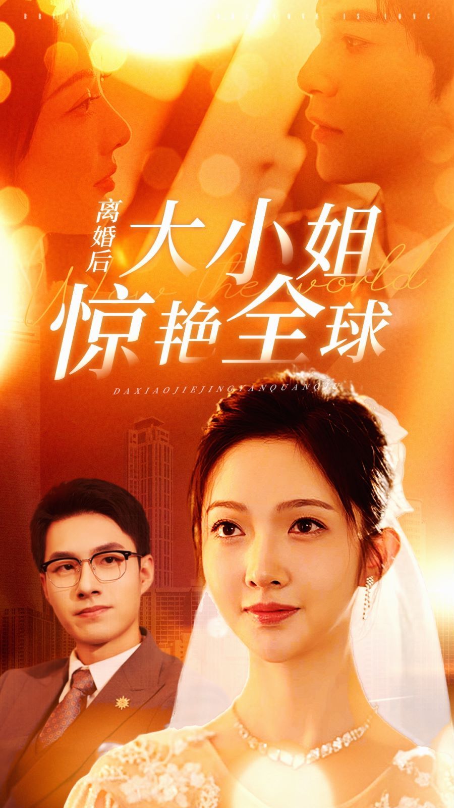 离婚后大小姐惊艳全球第41-61集完结(大结局)