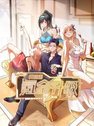 我独自氪金升级 动态漫画第1集