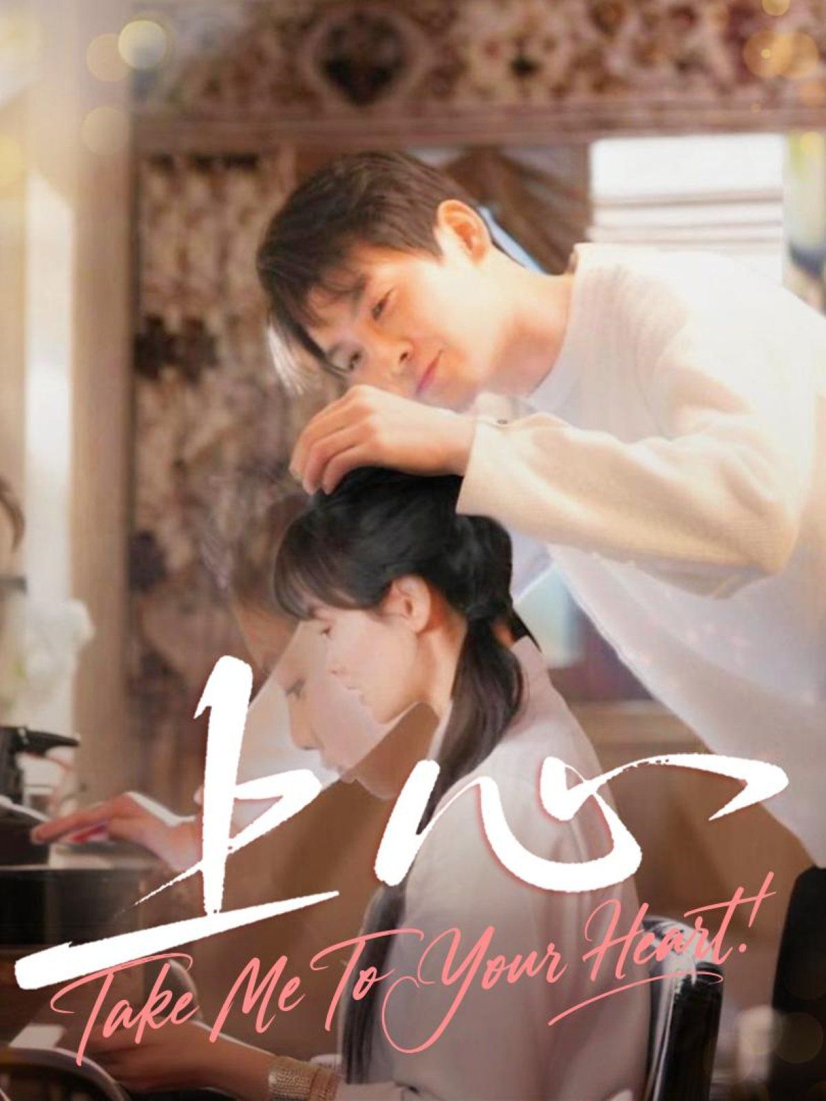 上心全集完结(大结局)