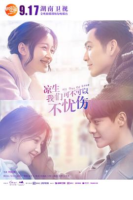 凉生，我们可不可以不忧伤第68集